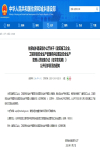 住建部通知！所有施工企業、工程項目必須配備注冊安全工程師