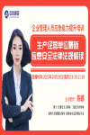 《生產(chǎn)經(jīng)營(yíng)單位最新應(yīng)急安全法律法規(guī)解讀》公益直播活動(dòng)回顧