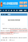 注銷這類人員的注冊安全工程師證書？應急管理部：建議已收到