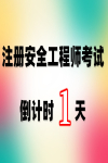 注冊安全工程師馬上開考！這些考試答題卡細節你知道嗎？