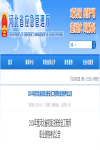 好消息，河北省、四川省初級注冊安全工程師考試報名時間已確定！