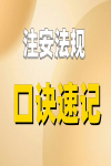 注安口訣速記，一個口訣幫你記住什么情況應(yīng)關(guān)閉煤礦