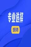  注安那個專業好考