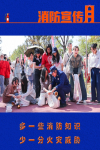 119全國消防日，第32個全國消防日，預防為主，生命至上！