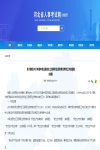 報名通知！河北、安徽省確認中級注冊安全工程師報名時間