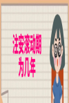 注安考試4年滾動周期是什么意思？