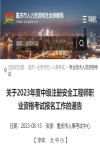 報名通知！重慶、福建確認中級注冊安全工程師報名時間