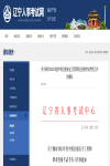 報名通知！遼寧省確定中級注冊安全工程師報名時間