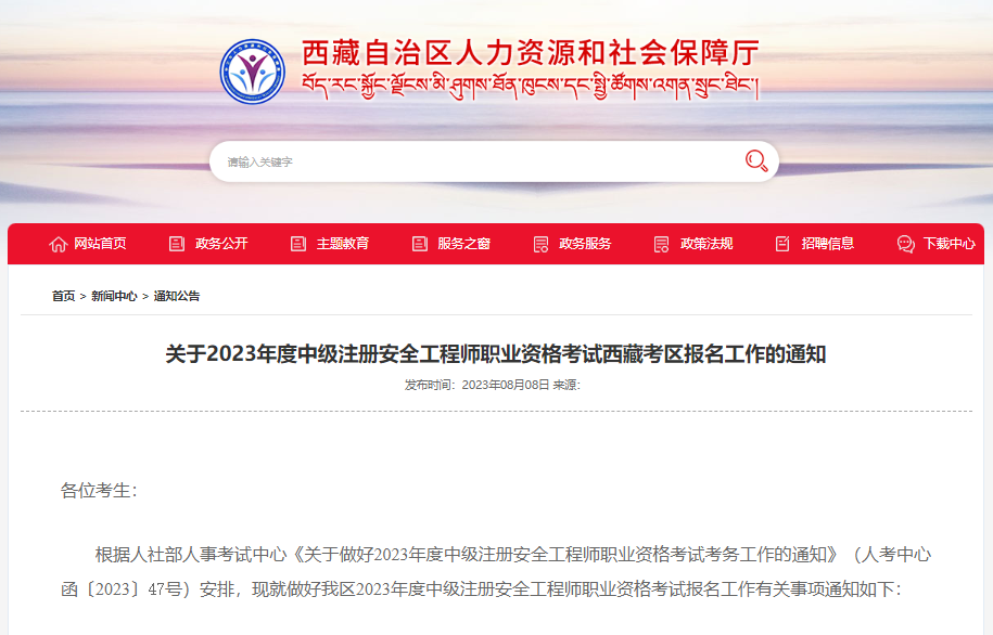 報名通知！西藏、陜西省陸續發布中級注冊安全工程師報名公告