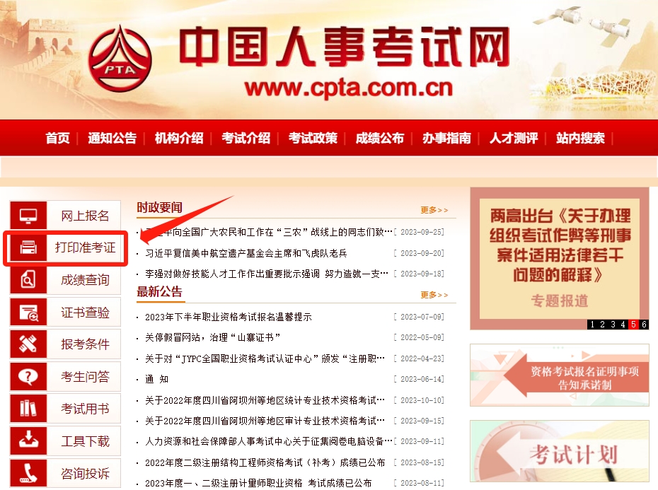 2023年注冊安全工程師準(zhǔn)考證打印入口已上線，內(nèi)附打印流程