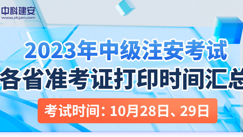 注冊安全工程師考試倒計(jì)時(shí)5天，考前注意事項(xiàng)搶先看！