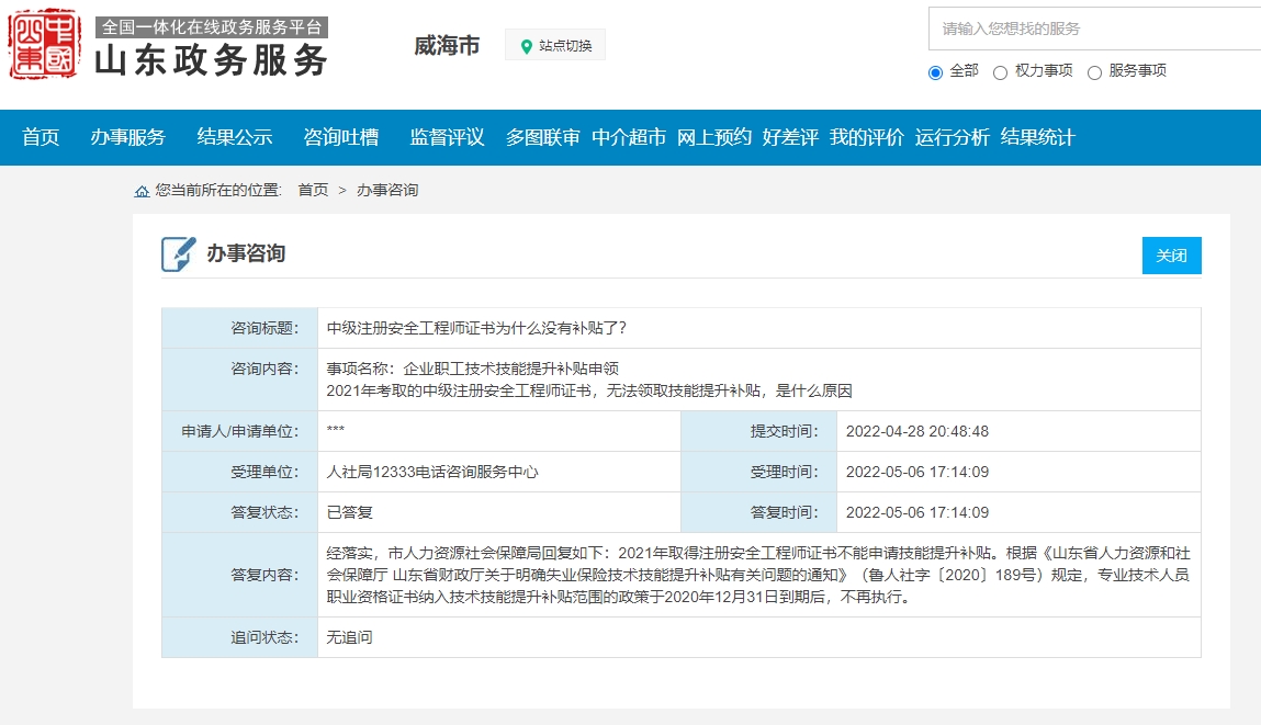 注冊安全工程師補貼