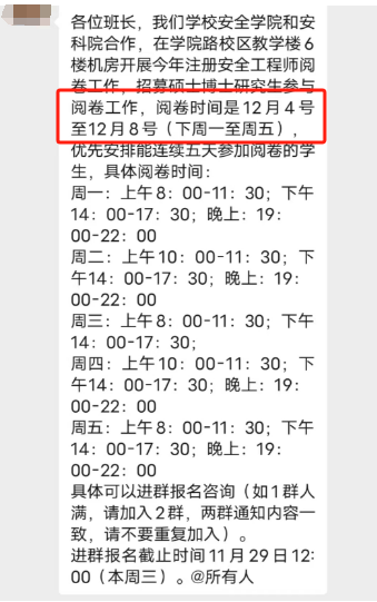 爆料！注冊安全工程師12月4日開始閱卷！