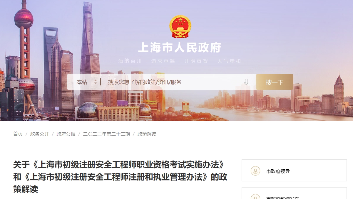 上海也開始跨省認可初級注安了！初級注安全國通用指日可待！