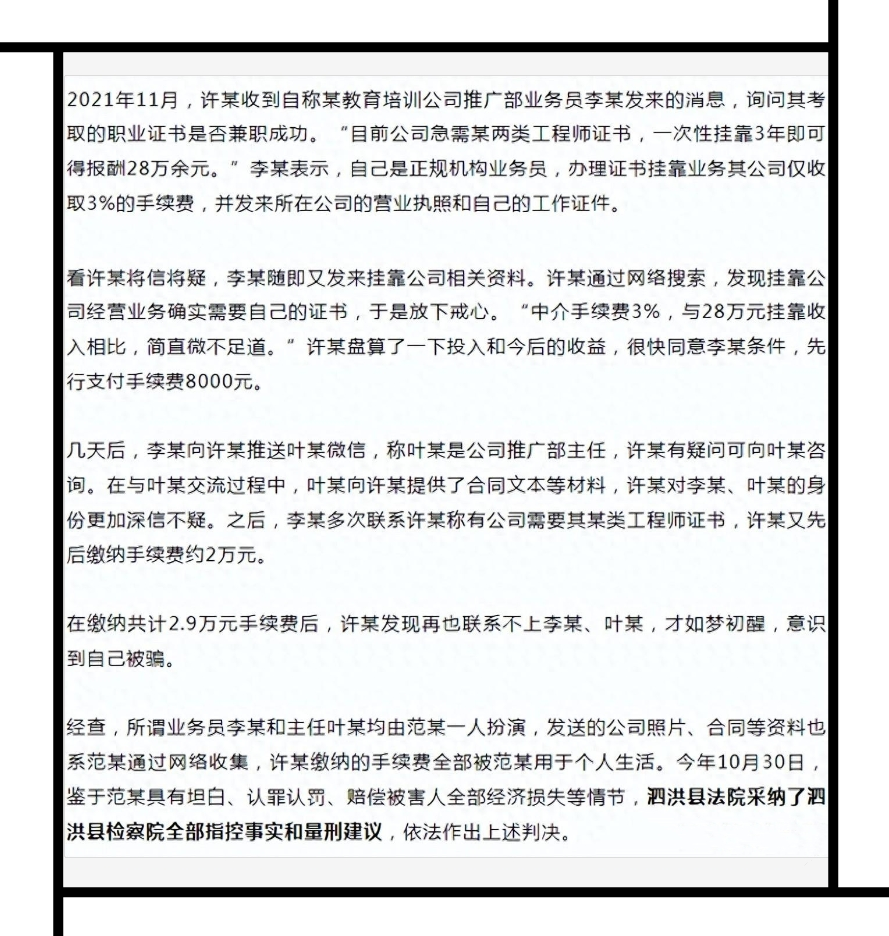 證書(shū)掛靠“躺賺”28萬(wàn)？當(dāng)心陷入騙局！