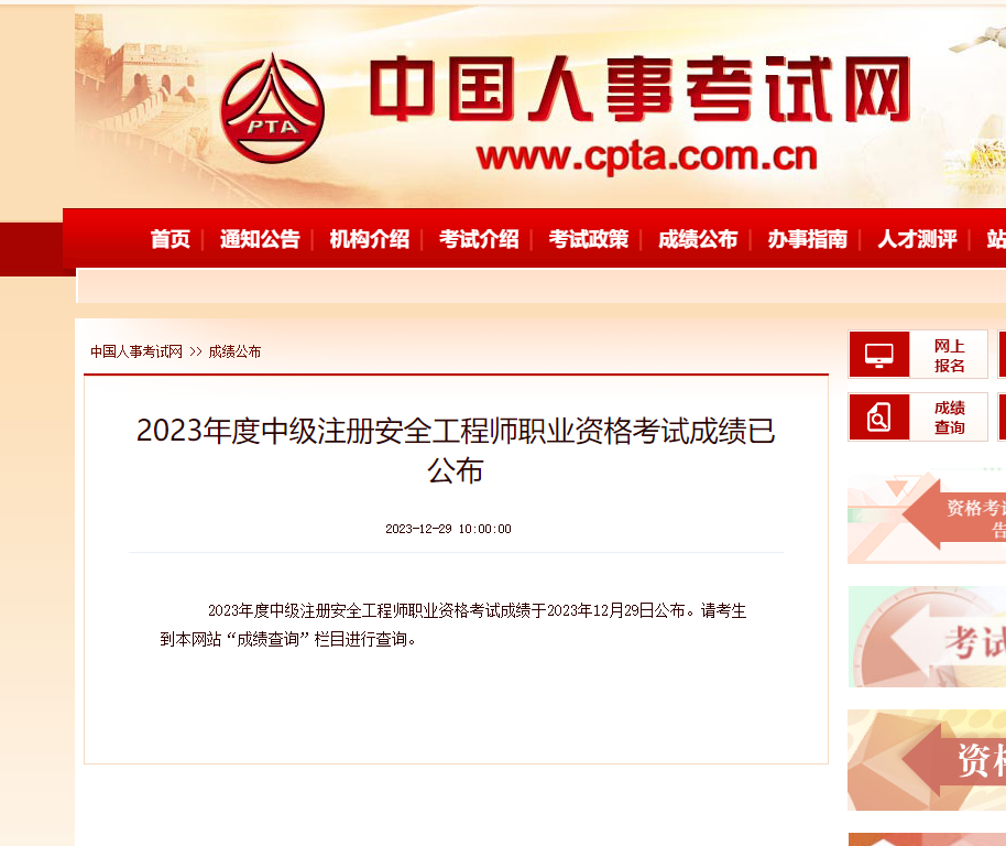 2023年注冊安全工程師考試成績已公布！快去查詢成績吧！