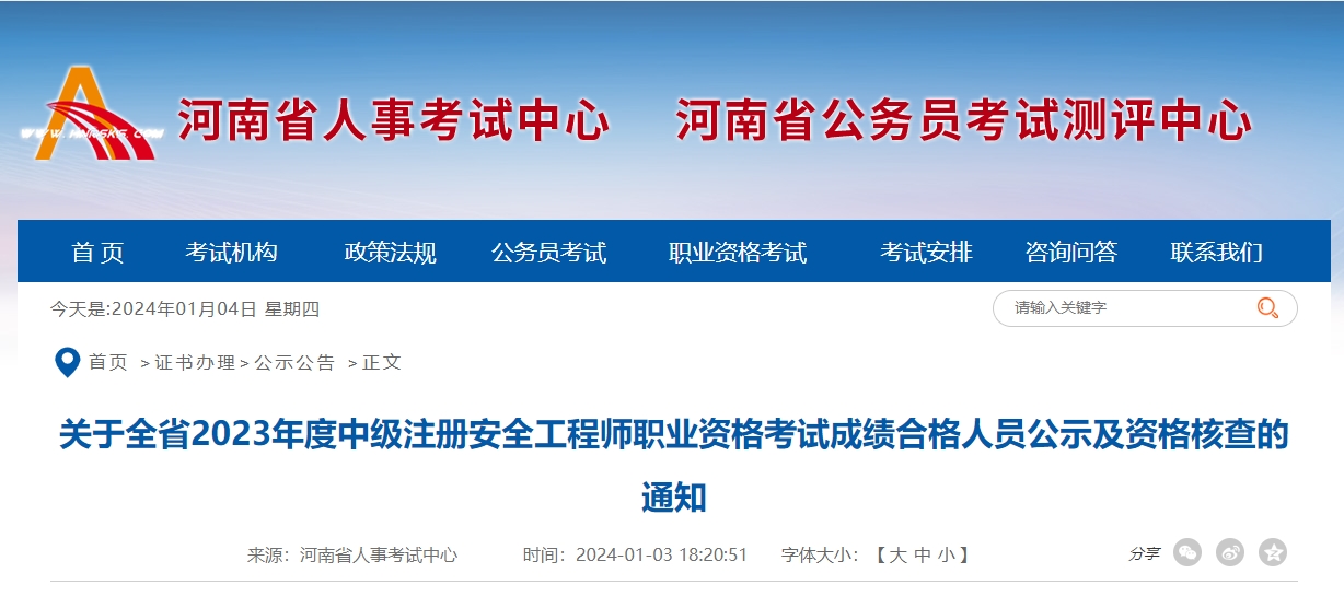 微信截圖_20240104113420