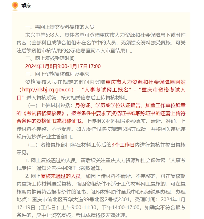 微信截圖_20240105163014