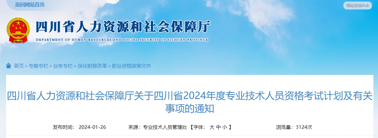 好消息！四川省確認(rèn)初級注冊安全工程師考試時(shí)間