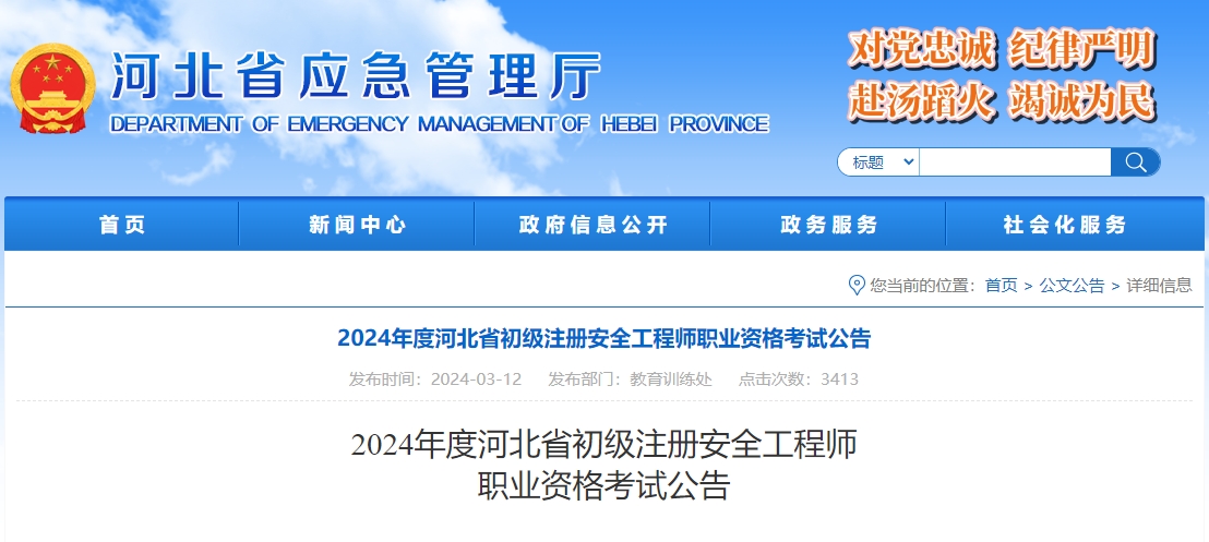 好消息，河北省、四川省初級注冊安全工程師考試報(bào)名時(shí)間已確定！