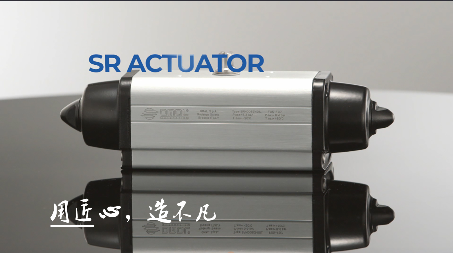 OMAL氣動執行器